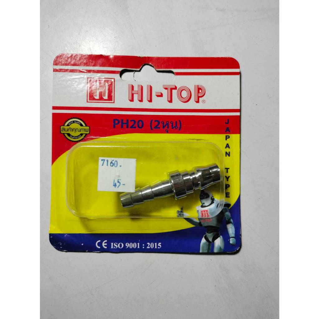 คอปเปอร์ลม(Coupler) แบบหางปลาไหล PH20 ปลายหางปลาไหล 2หุน