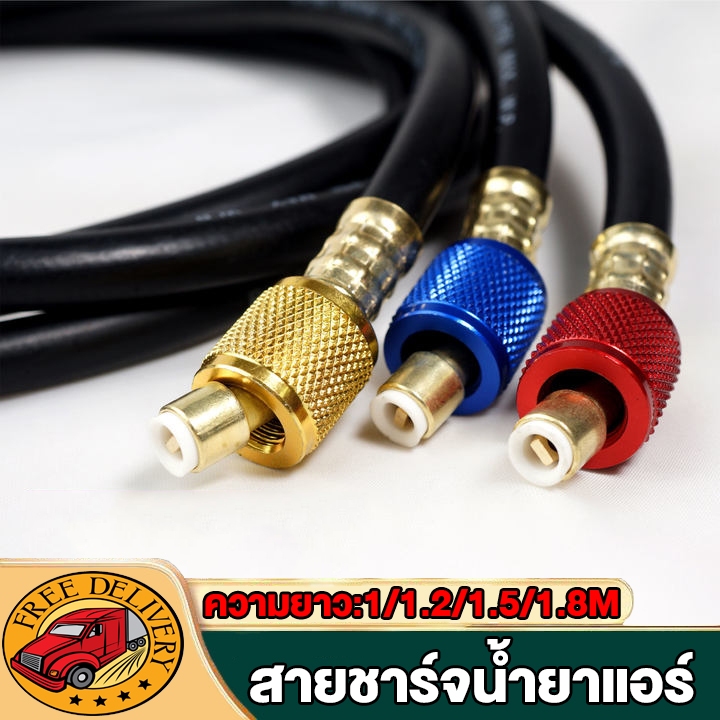 สายชาร์จน้ำยาแอร์ 100CM/120CMM/150CM/180CM สายชาร์จ สายชาร์จน้ำยาแอร์ สายเกจวัดน้ำยา
