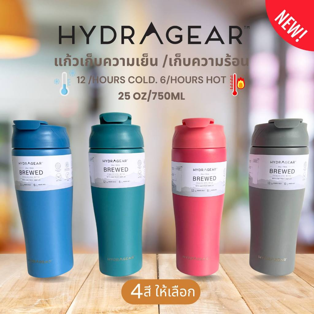 แก้วเก็บความเย็น แก้วสแตนเลสอย่างดี HYDRAGEAR เก็บความเย็น/เก็บความร้อน  750 ML  4 สีเรียบ