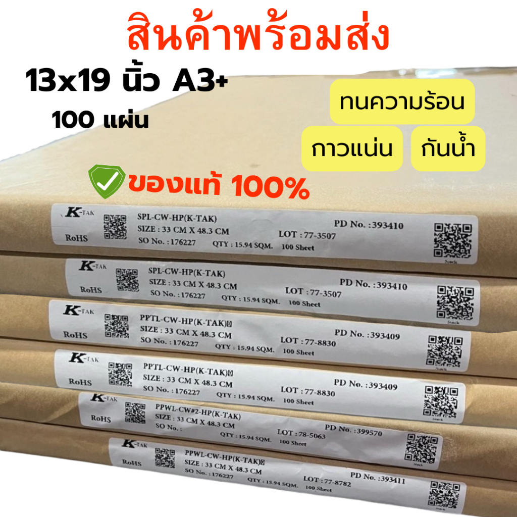 Thai-kk สติกเกอร์ PP ขนาด A3+ บรรจุ 100 แผ่น/1แพ็ค ของแท้ พร้อมส่ง จัดส่งไว จัดส่งทั่วประเทศ