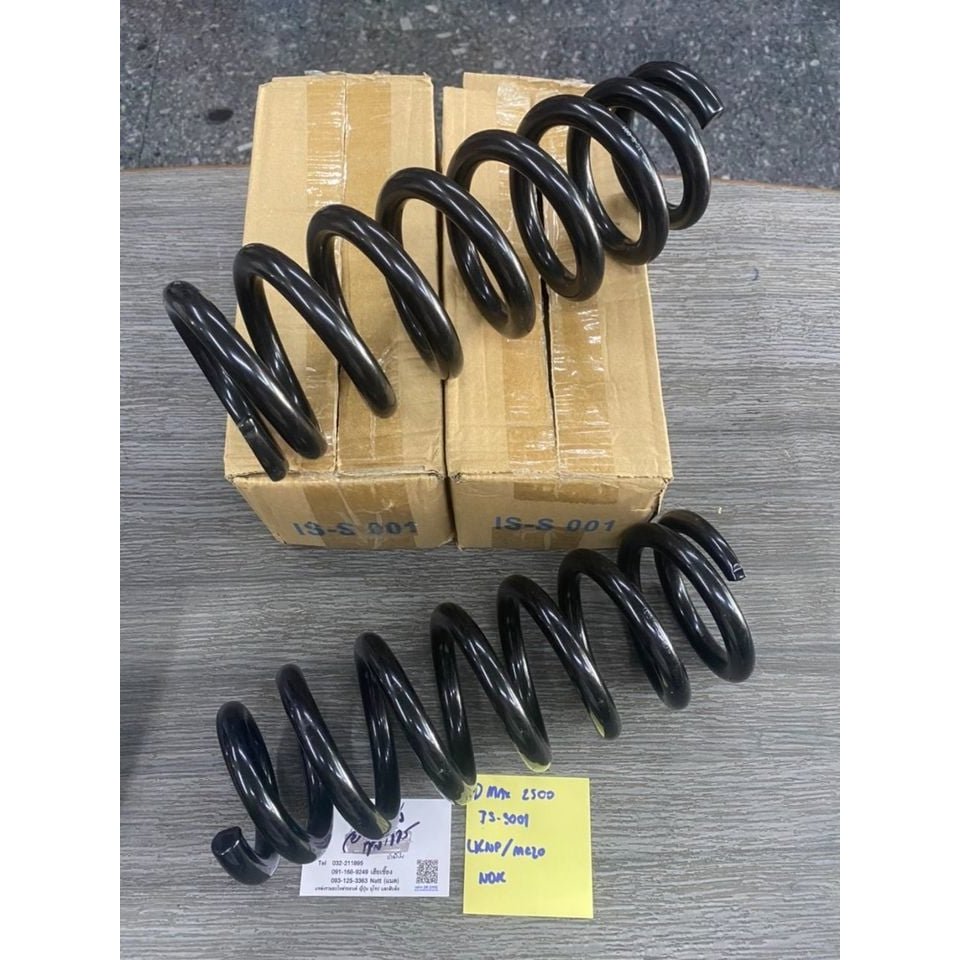 สปริงโช๊คอัพหน้า Isuzu D max2500 คู่ละ (ตัวเตี้ยความยาวสปริง 12 นิ้ว)