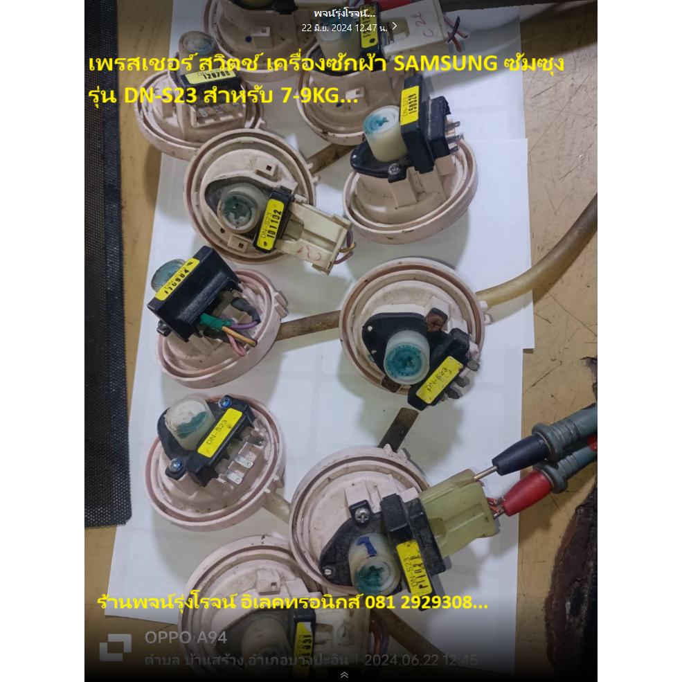 เพรสเชอร์สวิตช์ เครื่องซักผ้า SAMSUNG ซัมซุง รุ่น DN-S23 สำหรับ 7-9KG... 🔥อะไหล่ถอดแท้มือ2🔥