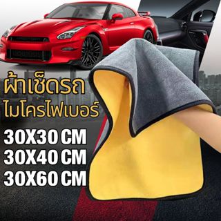 ผ้าไมโครไฟเบอร์ ผ้าเช็ดรถ ผ้าเอนกประสงค์ ผ้าเช็ดโต๊ะ ผ้าเช็ด…