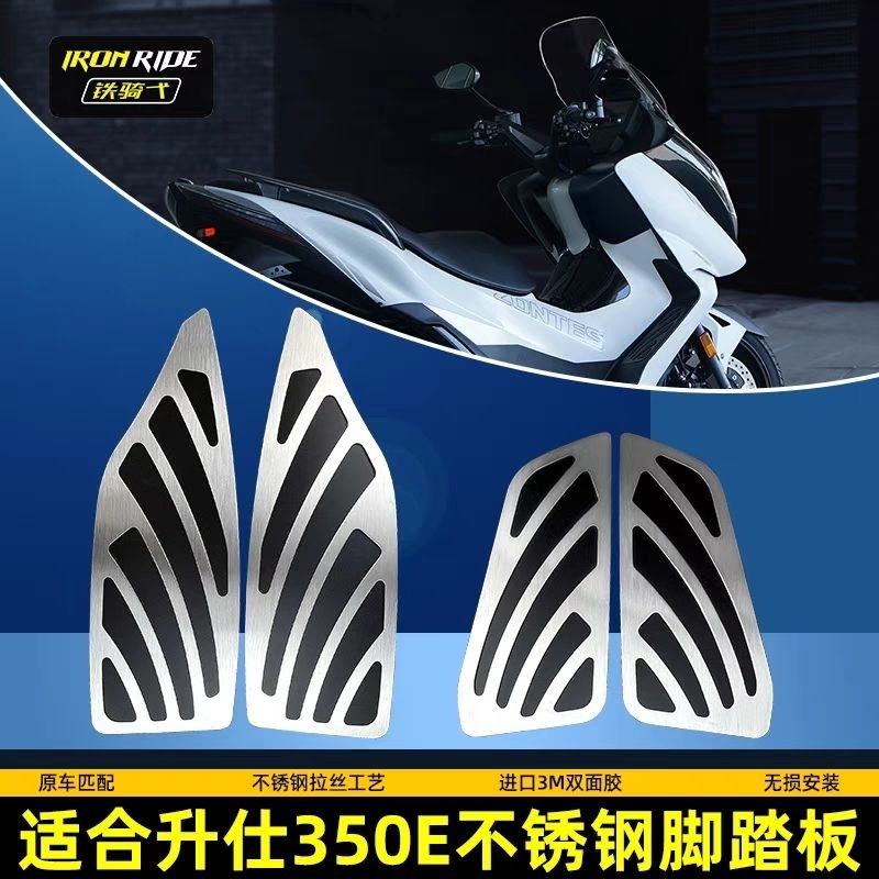 Zontes 350E แผ่นสแตนเลสที่วางเท้า