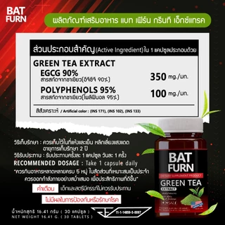 BAT FURN Green Tea Extract แบท เฟิร์น กรีนที EGCG 90%