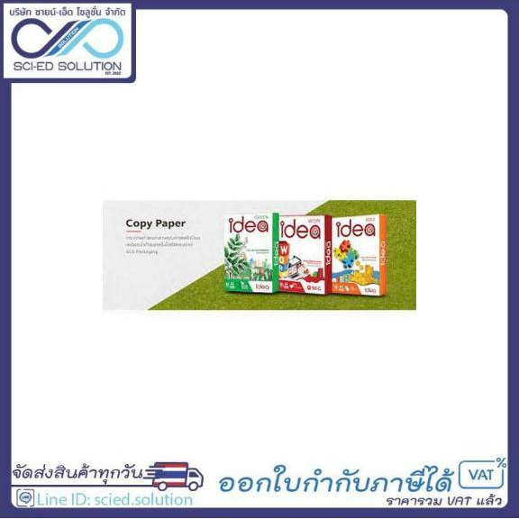 กระดาษถ่ายเอกสาร Idea Max  A-4 (1 รีม)