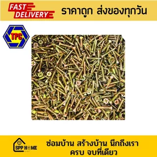 (ยกกล่อง) สกรูเกลียวปลายสว่าน หัวเตเปอร์ F ชุปรุ้ง #8x1/2นิ้ว - 4นิ้ว ใช้กับดอกไขควง