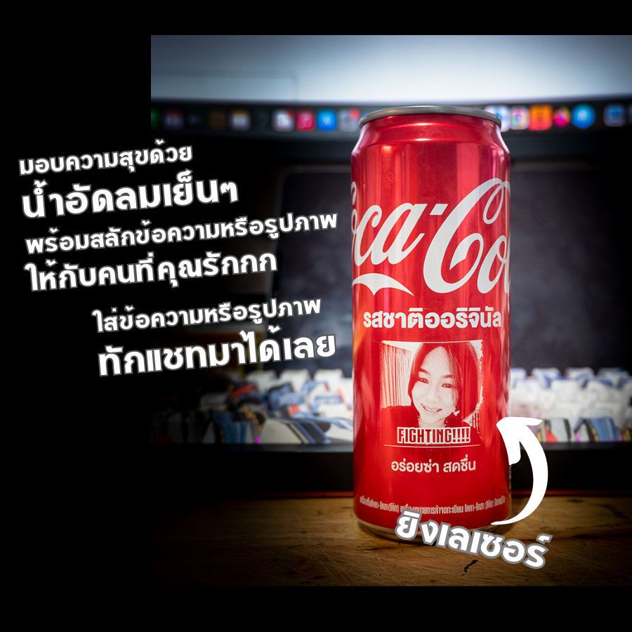 ยิงเลเซอร์บอกความรู้สึกผ่านกระป๋องน้ำอัดลม