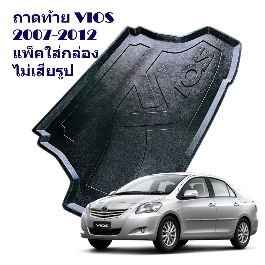 ถาดท้าย TOYOTA VIOS 2007 08 09 10 11 2012 ถาดรองท้าย ด้านหลัง โตโยต้า วีออส แพ็คใส่กล่อง ไม่เสียรูป