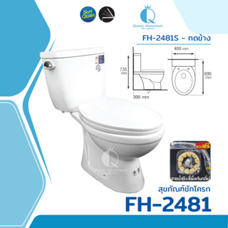 👑 โถสุขภัณฑ์ ชักโครก Blue Diamond รุ่น FH-2481 [ตีลังทุกชิ้น…