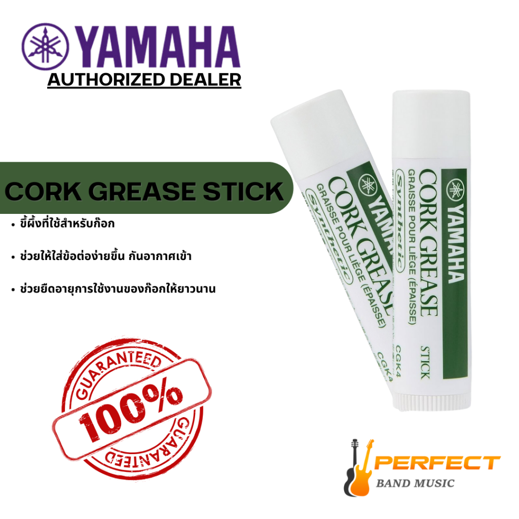YAMAHA Cork Grease Stick น้ำมันขึ้ผึ้งที่ใช้สำหรับก๊อก ชนิดแท่ง