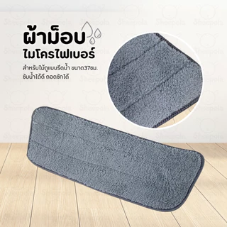 Water Spray Mop ไม้ม็อบไมโครไฟเบอร์ พร้อมกระบอกฉีดน้ำในตั เหมาะกับทุกพื้นผิวในครัวเรือน