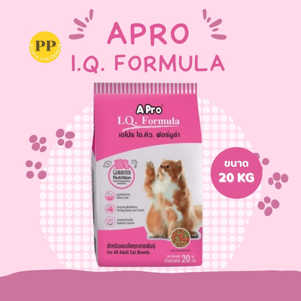 APro I.Q. Formula เอโปร ไอคิว อาหารแมว เขียวแดง 20 กก. ราคาถูก อาหารเม็ด เม็ดเขียวแดง อร่อย ขนสวย สุขภาพดี