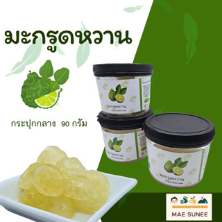 มะกรูดหวาน มะกรูดอบแห้ง ศรีสุนีย์ นครนายก