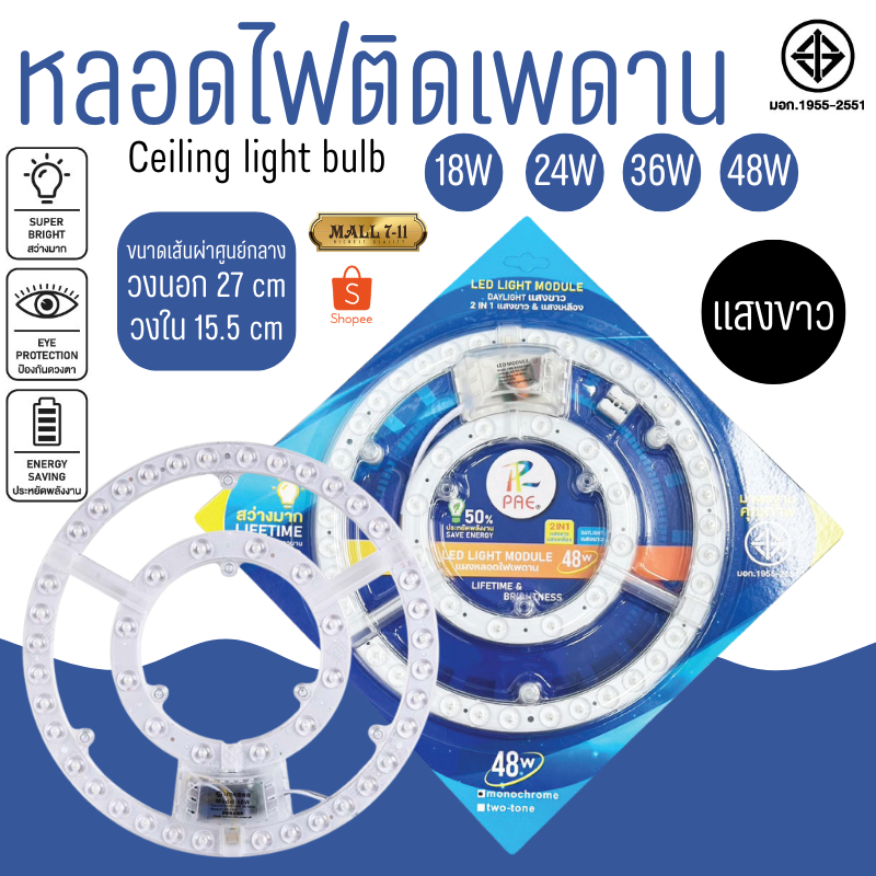 แผงไฟเพดาน ไฟled 18W/24W/36W/48W ไฟติดเพดาน โคมไฟLED ไฟ