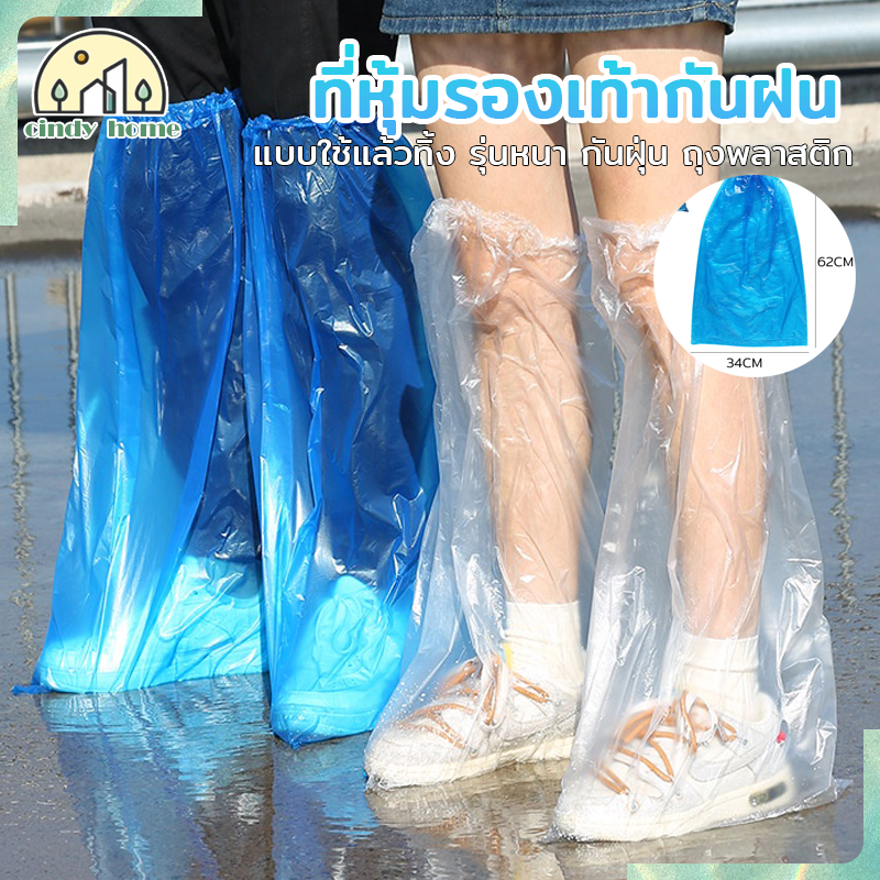 ที่หุ้มรองเท้ากันฝน ถุงคลุมรองเท้า ถุงเท้ากันน้ำ กันน้ำ ทรงยาว แบบใช้แล้วทิ้ง รุ่นหนา กันฝุ่น ถุงพลาสติก 34*62cm
