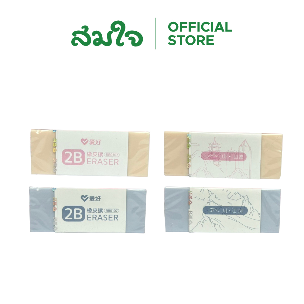 AH ยางลบ 2B (2สี) No.RB0107 คณะลาย