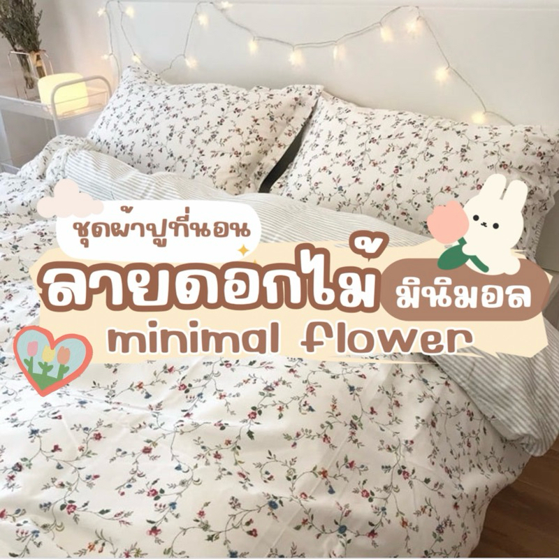 ชุดผ้าปูที่นอนครบเซ็ต 6 ชิ้น ลายรวมลายดอกไม้