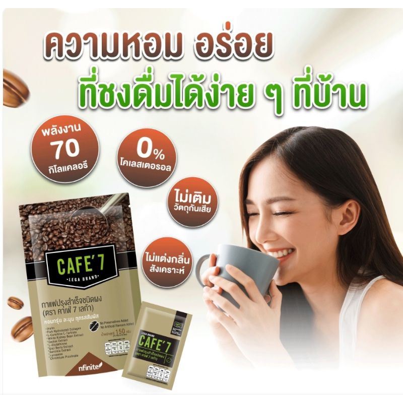 CAFE'7 LEGA BRAND กาแฟสุขภาพ
