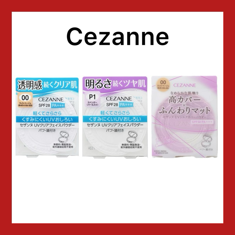 (ของแท้🇯🇵ส่งไวจริง🔥) Cezanne UV Clear Face Powder/Silk Cover Powder แป้งอัดแข็งไม่ผสมรองพื้น