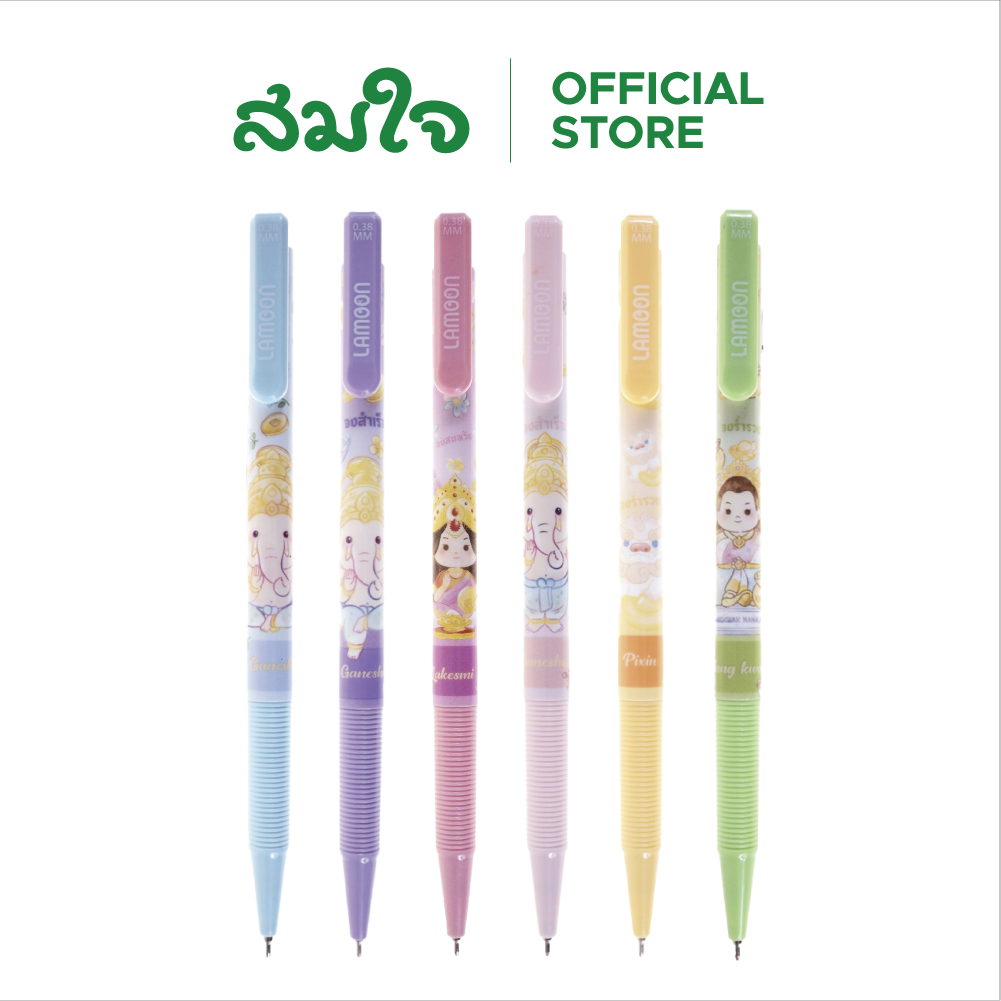 Somjai Selected ปากกามูเตลู ปากกาสำหรับสายมู ยิ่งใช้ยิ่งปัง ขนาดหัว 0.38 มม. ปากกาลูกลื่น ปากกา