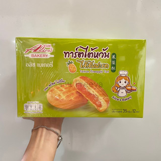 ทาร์ตไต้หวัน ไส้สับปะรด 1 กล่อง มี 12 ชิ้น หอมเนย แป้งนุ่ม อ…