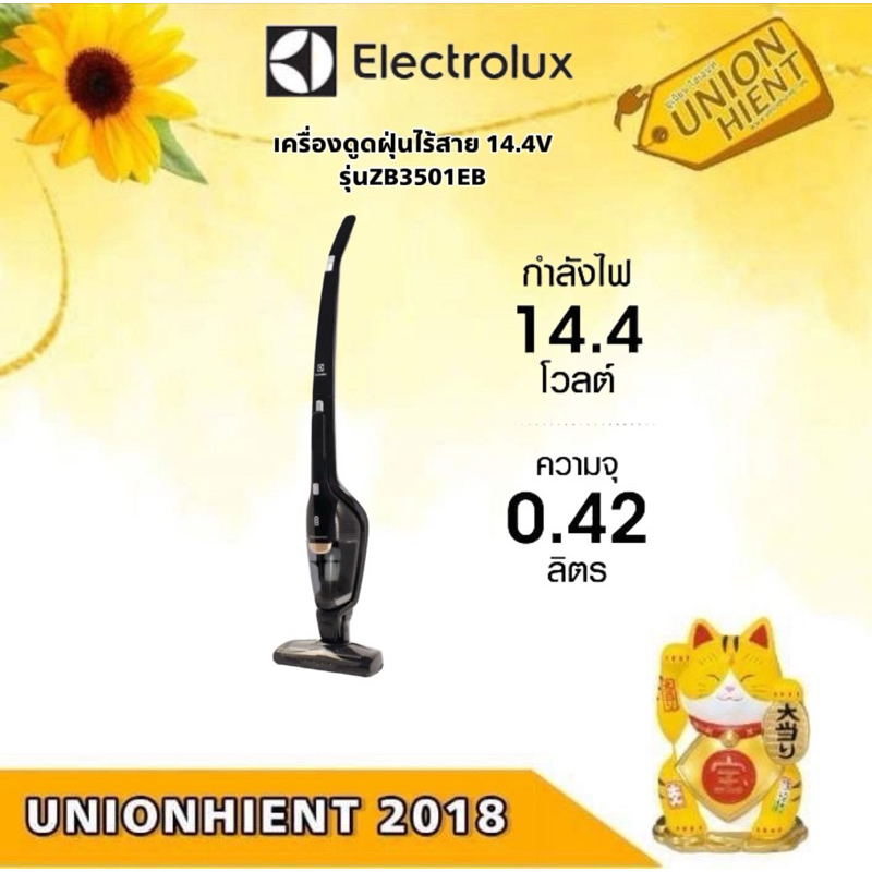 Electrolux เครื่องดูดฝุ่นไร้สาย 14.4V รุ่นZB3501EB