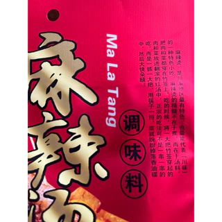 ซอสหม่าล่า Ma la Tang ถุง 180ก
