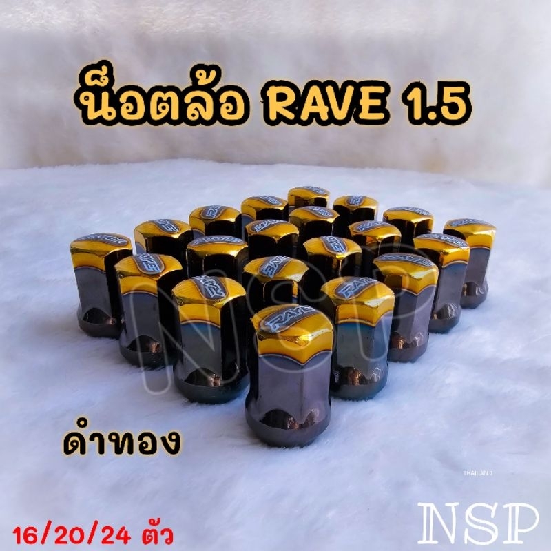 น็อตล้อไดร์ดำทอง RAVE 16-20-24 ตัว เกลียว1.5 ใส่ได้ทุกรุ่นยกเว้น Suzuki Nisson