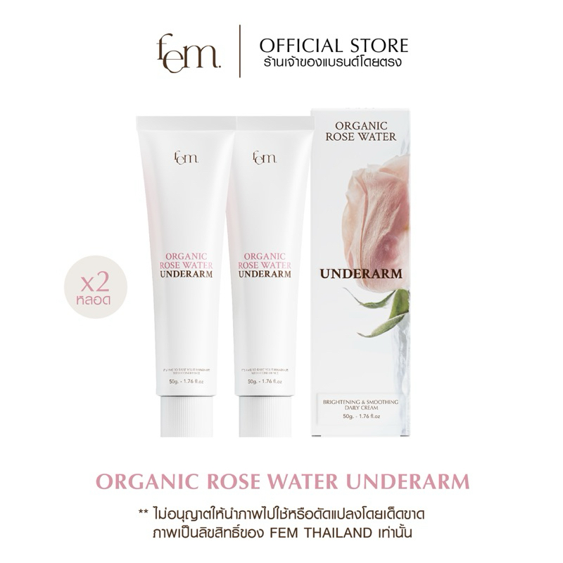 {ร้านเจ้าของแบรนด์} FEM Organic Rose Water Underarm 2 หลอด - ครีมทารักแร้ขาวใส ลดตุ่มหนังไก่