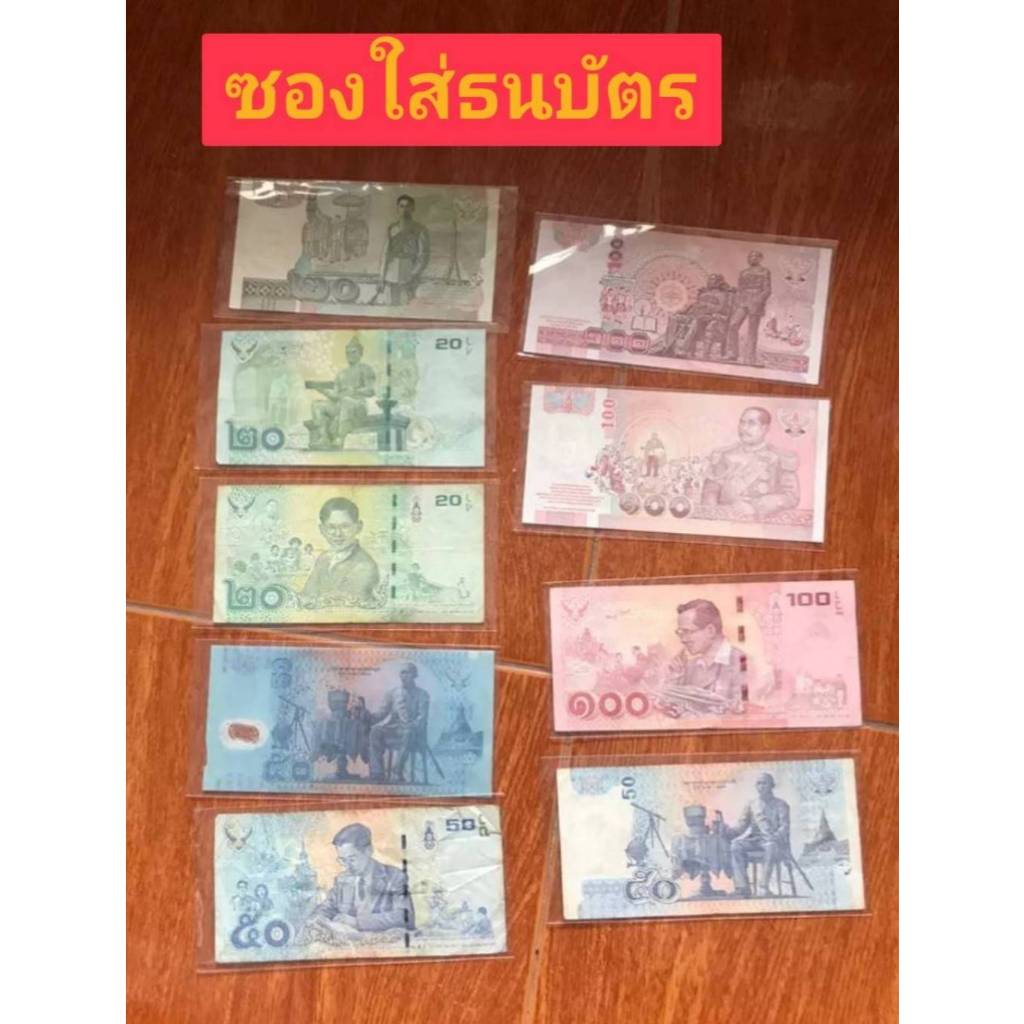ถุงแก้วใส ซองใส่ ธนบัตร  ถุงใส่ธนบัตร แบงค์ ซองเก็บเหรียญ แบบซองใส