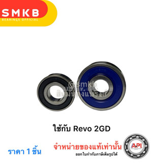 Koyo ลูกปืนหน้า-หลัง (ลูกปืนรอบจัดเฉพาะไดชาร์จ)TOYOTA REVO 2…