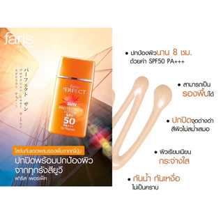 **ครีมกันแดดผสมรองพื้น ฟาริส เพอร์เฟ็คซันโพรเท็คชั่น โลชั่น SPF 50 PA+++ 30 มล. ข