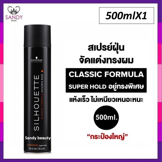ของแท้! พร้อมส่ง สเปรย์ฝุ่นชวาร์สคอฟ ซิลูเอทท์ กระป๋องดำ Schwarzkopf silhouette ** มี 2 ขนาดโปรดเลือกค่ะ **