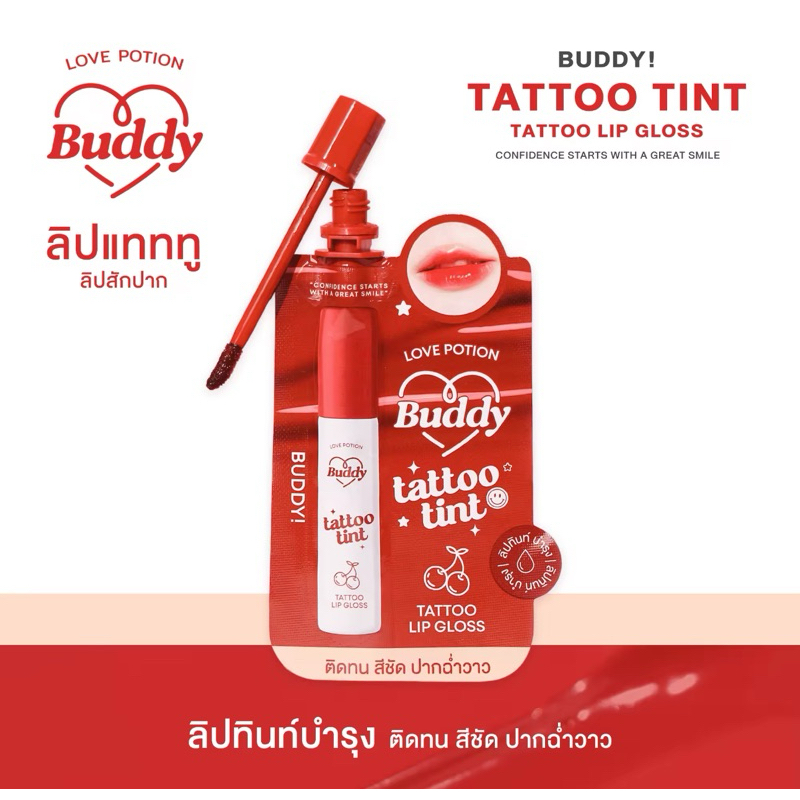 NEW! ลิปแทททูทิ้นท์ BUDDY TATTOO TINT แบบซอง 1.5g