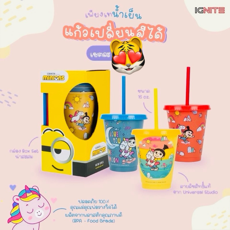 7-11 x IGNITE Minions Reusable Cool Cup แก้วเปลี่ยนสีมินเนี่ยน 7 Eleven (สินค้าแลกซื้อ 7-11 2024)