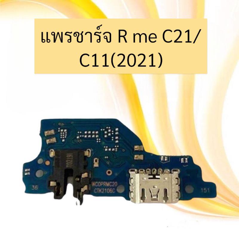 แพรก้นชาร์จ ตูดชาร์จ แพรชาร์จ เรียวมีซี21 Realme C21 PCB D/C Realme C21/Realme C11 (2021)