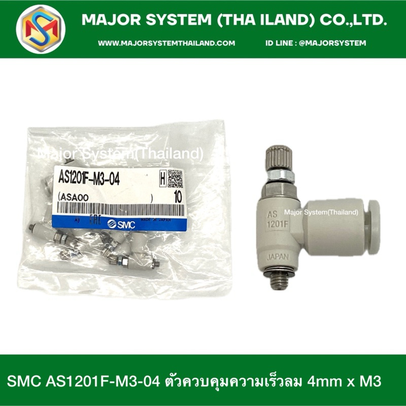 SMC AS1201F-M3-04 Speed control, Flow control ตัวควบคุมความเร็วลม 4มม. x M3 ตัวปรับความเร็วลม