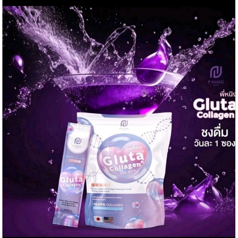 กลูต้า น้ำชงพี่หนิง Gluta