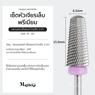 หัวเจียรเพชร Majikku หัวเจียร 2XF diamond ทําเล็บสไตล์รัสเซีย ขอบม่วง ทำจากสแตตเลสอย่างดี แข็งแรง