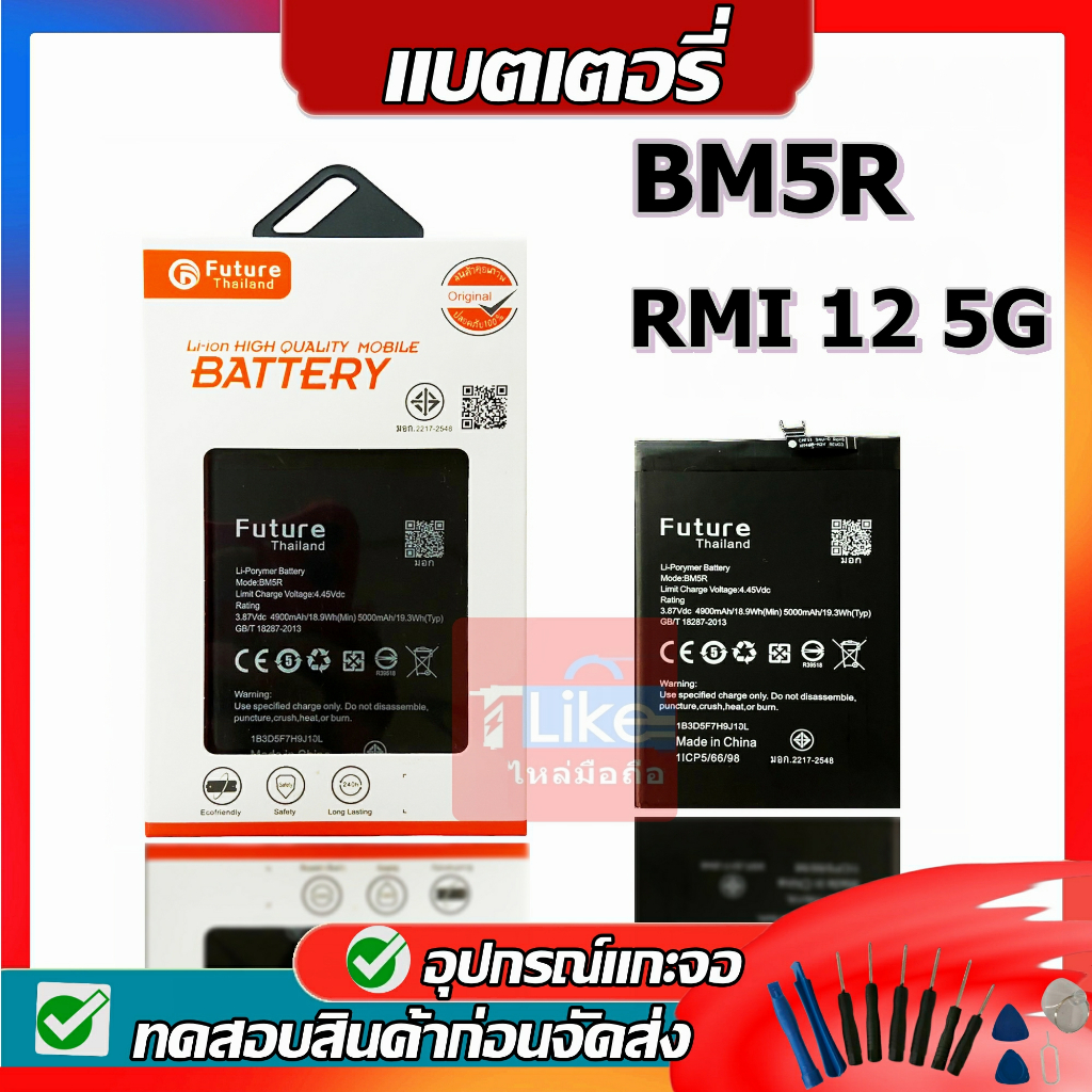 BATTERRY BM5R BAT Rmi12 5G แบตเตอรี่เรดมี่12 5G โมเดิลBM5R งานแท้Future พร้อมเครื่องมือรับประกัน 6เด