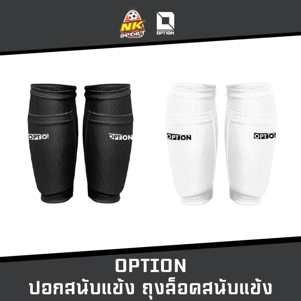 OPTION ปอกสนับแข้ง ถุงล็อคสนับแข้ง OPS-1-002 ใช้สำหรับล็อคสนับแข้งไม่ให้บิดเบี้ยวออกจากที่เดิม มีรูระบายความร้อน