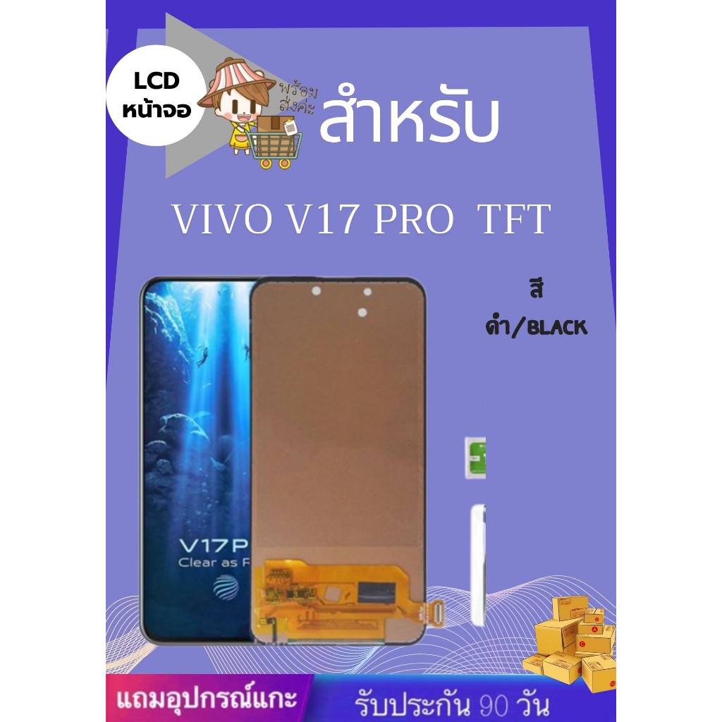 LCD Vivo V17 Pro TFT ไม่สามารถสแกนนิ้วได้ มีชุดไขควงแถม+ฟิม+กาวติดจอ อะไหล่มือถือ คุณภาพดี PU MOBILE