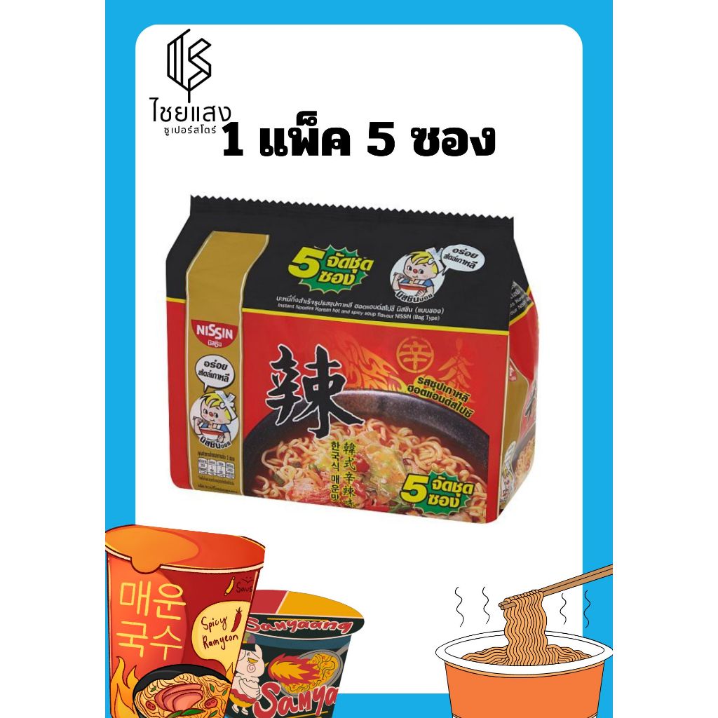 Nissin Instant Noodles Korean Hot & Spicy Soup Flavor บะหมี่กึ่งสำเร็จรูปรสซุปเกาหลี ฮอตแอนด์สไปซี่ ตรา นิสชิน