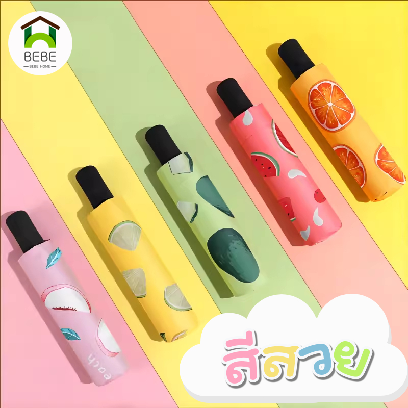 ร่มกันแดด uv สีน่ารัก ร่มกันฝน ร่มกันแดด กันUV กันยูวี พับได้ Umbrella