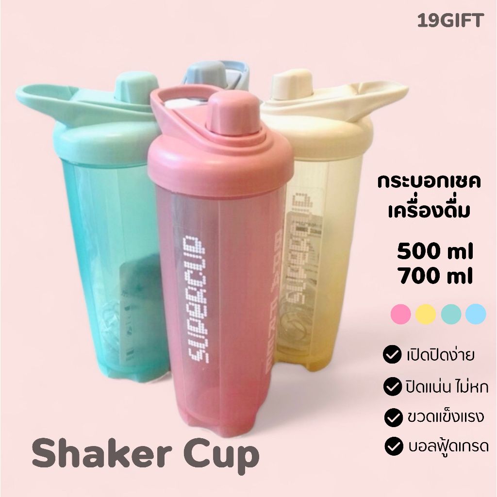 แก้วเชค กระบอกชงโปรตีน [ขวดหนา] 500/700 มล.