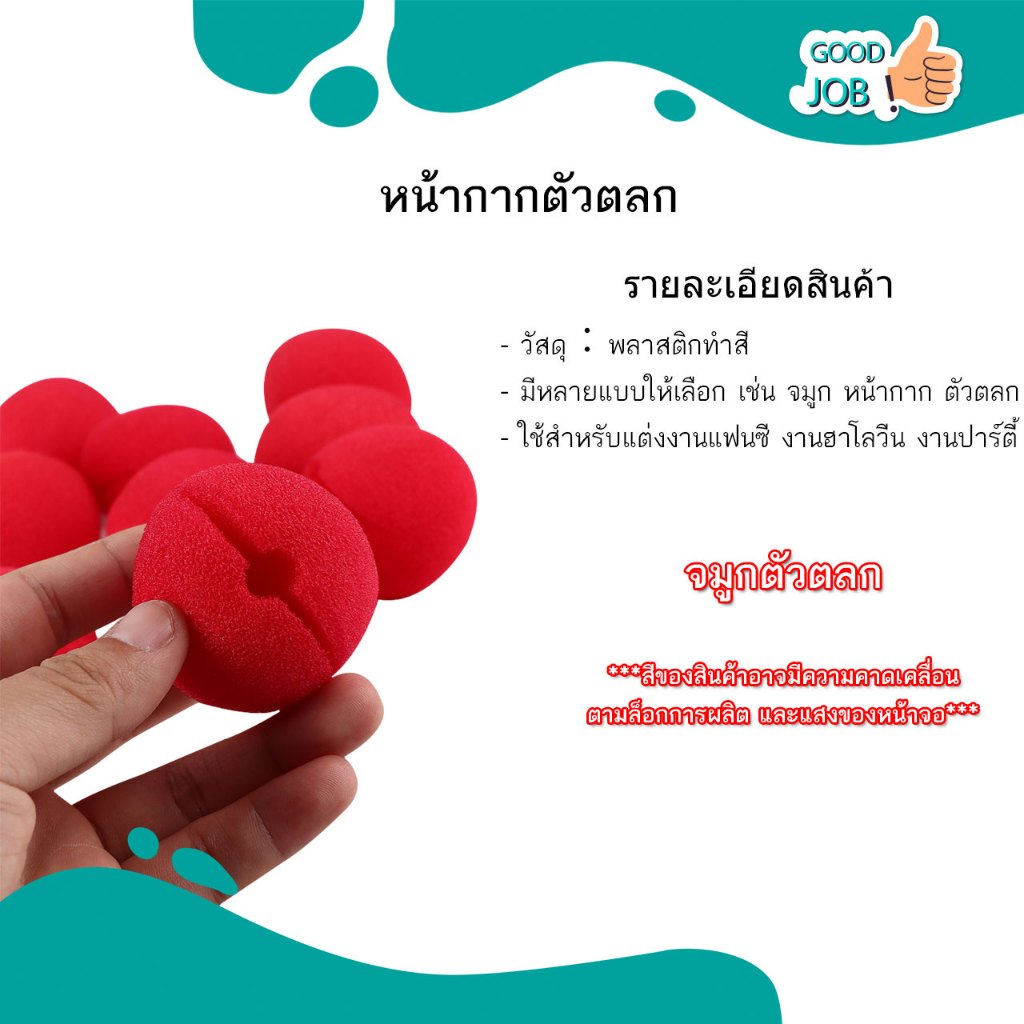 หน้ากากตัวตลก หน้ากากโจ๊กเกอร์ สำหรับงานปาร์ตี้แฟนซี งานฮาโลวีน แกล้งเพื่อน มีหลากหลายแบบ