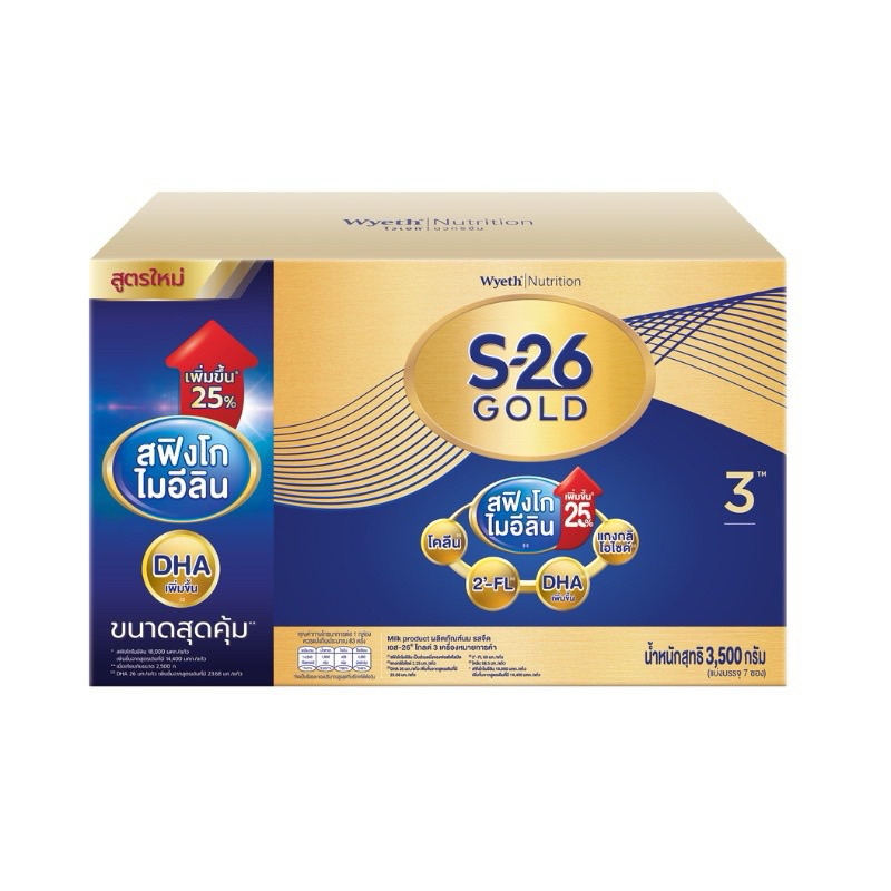 S26 Gold progress ขนาด3500กรัมสูตรใหม่