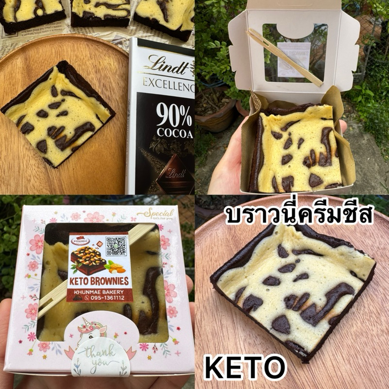 New!!!!!KETOบราวนี่ครีมชีส(สูตรคีโต)1ชิ้นไร้แป้ง,ไร้น้ำตาล(กล่องคละลายนะครับ)