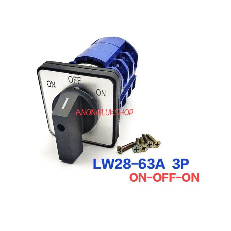 LW28-63A ซีเลคเตอร์สวิตช์ แคมสวิตช์ CAM SWITCH 3P 63A ON-OFF-ON ทนกระแส 63A